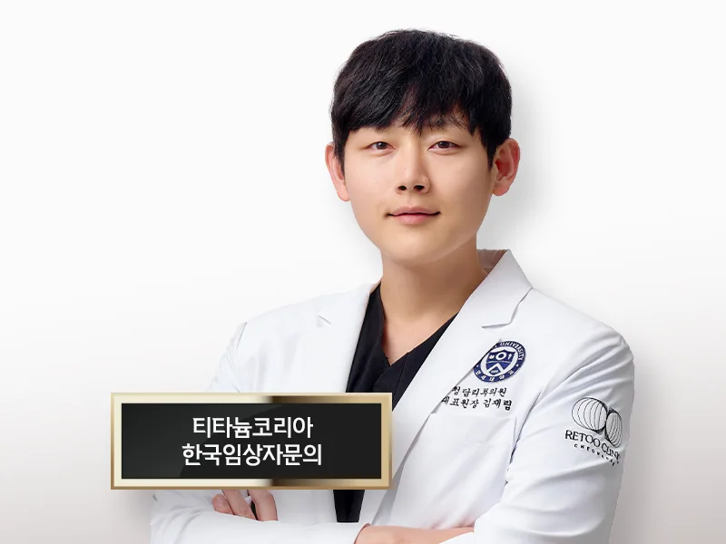 김재림 대표원장